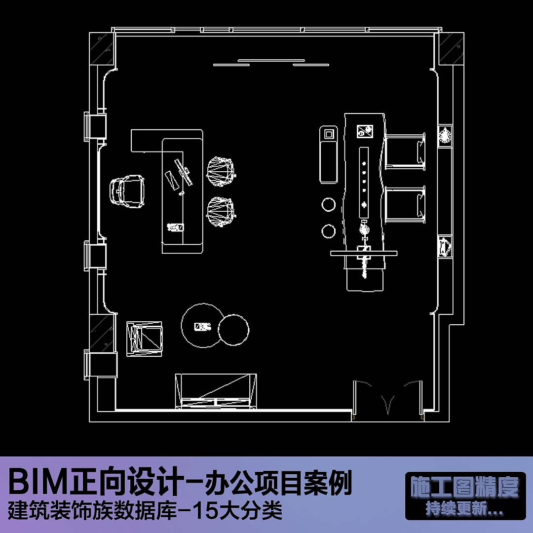 总裁办公室BIM设计应用