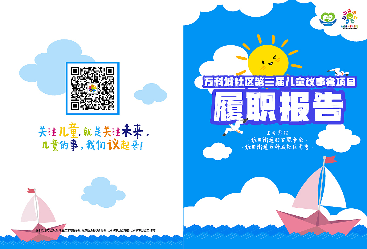 深圳市儿童议事会（图ZMzAwMDE0NDg4） - 海报 - 站酷设计师陈绵又又原创素材 - 站酷ZCOOL