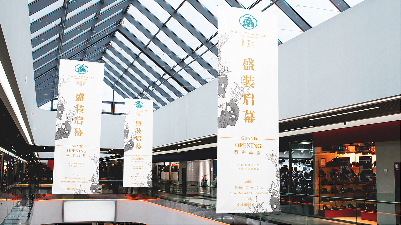 餐饮品牌： 南园里 品牌vi策划设计（图ZMzY5Nzg4NDIw） - 品牌 - 站酷设计师逸象文化创意原创素材 - 站酷ZCOOL