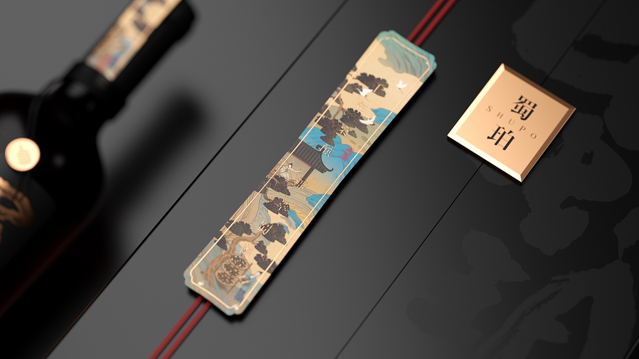 酒包装-蜀珀桑葚果酒包装