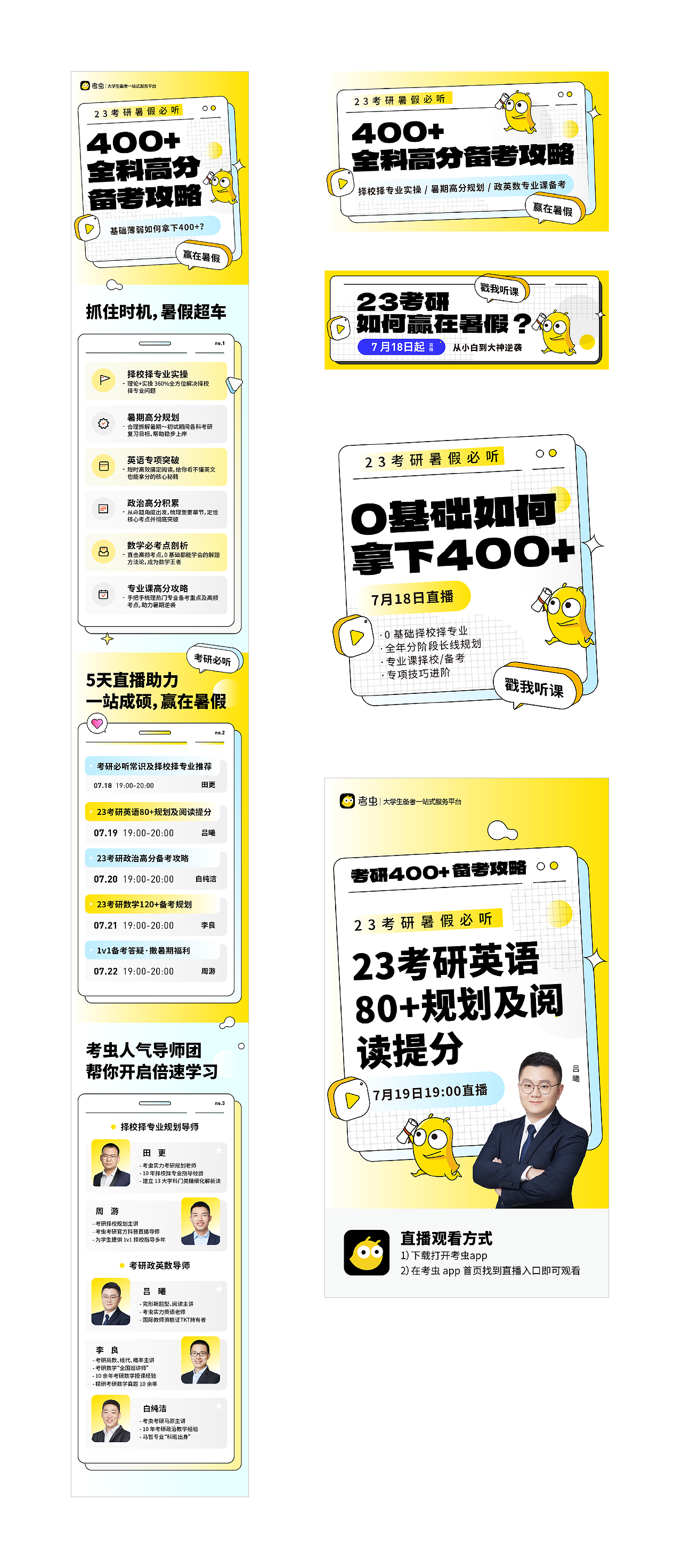 2022考虫考研课程详情