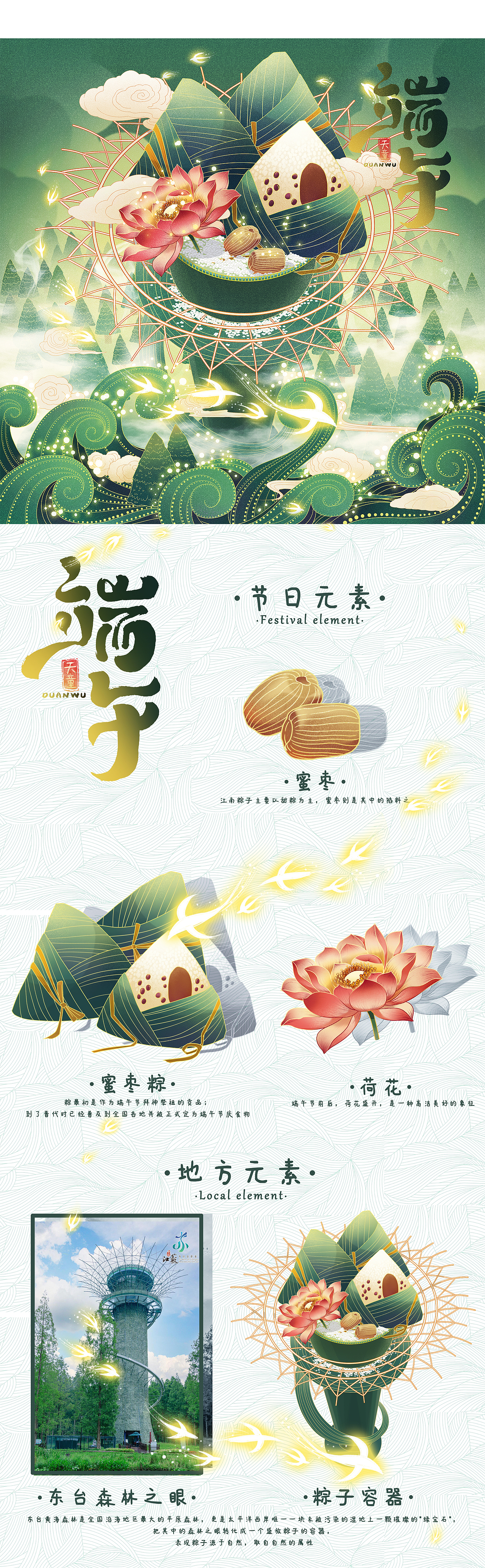 端午节包装设计