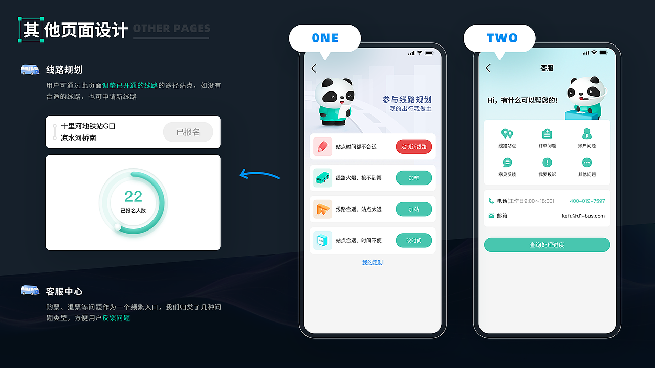 嘀一巴士APP复盘总结