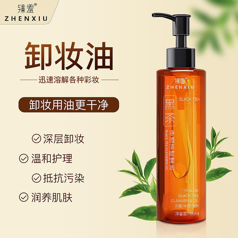 黑茶净透洁颜面油