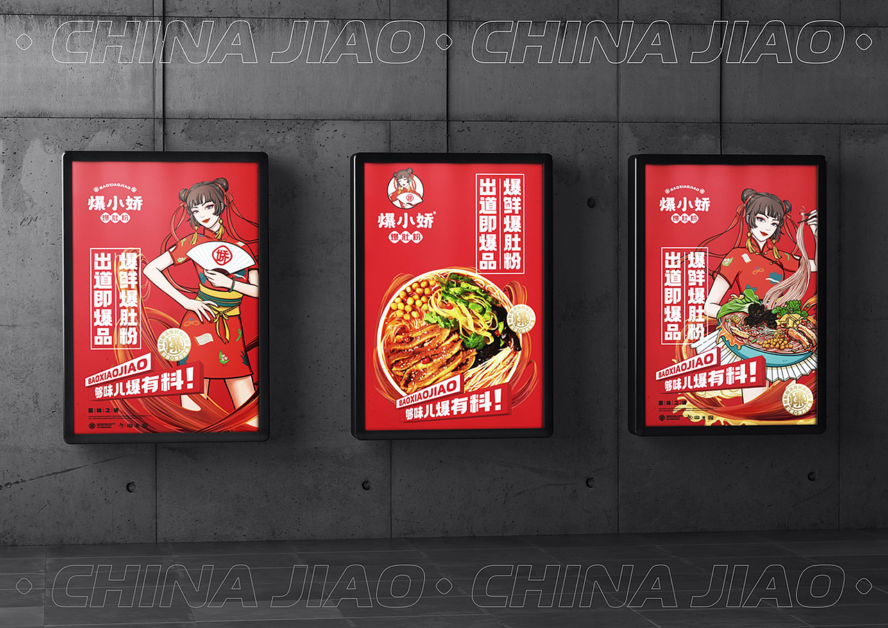 爆小娇 | 爆肚粉 | 餐饮类品牌 | 餐饮品牌vi设计（图ZMzQ3Nzc1OTQw） - 品牌 - 站酷设计师富悦创意原创素材 - 站酷ZCOOL