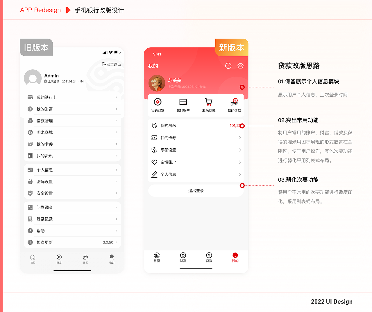 手机银行改版设计（图ZMzA3NTk1MDQw） - APP界面 - 站酷设计师DAN色系原创素材 - 站酷ZCOOL