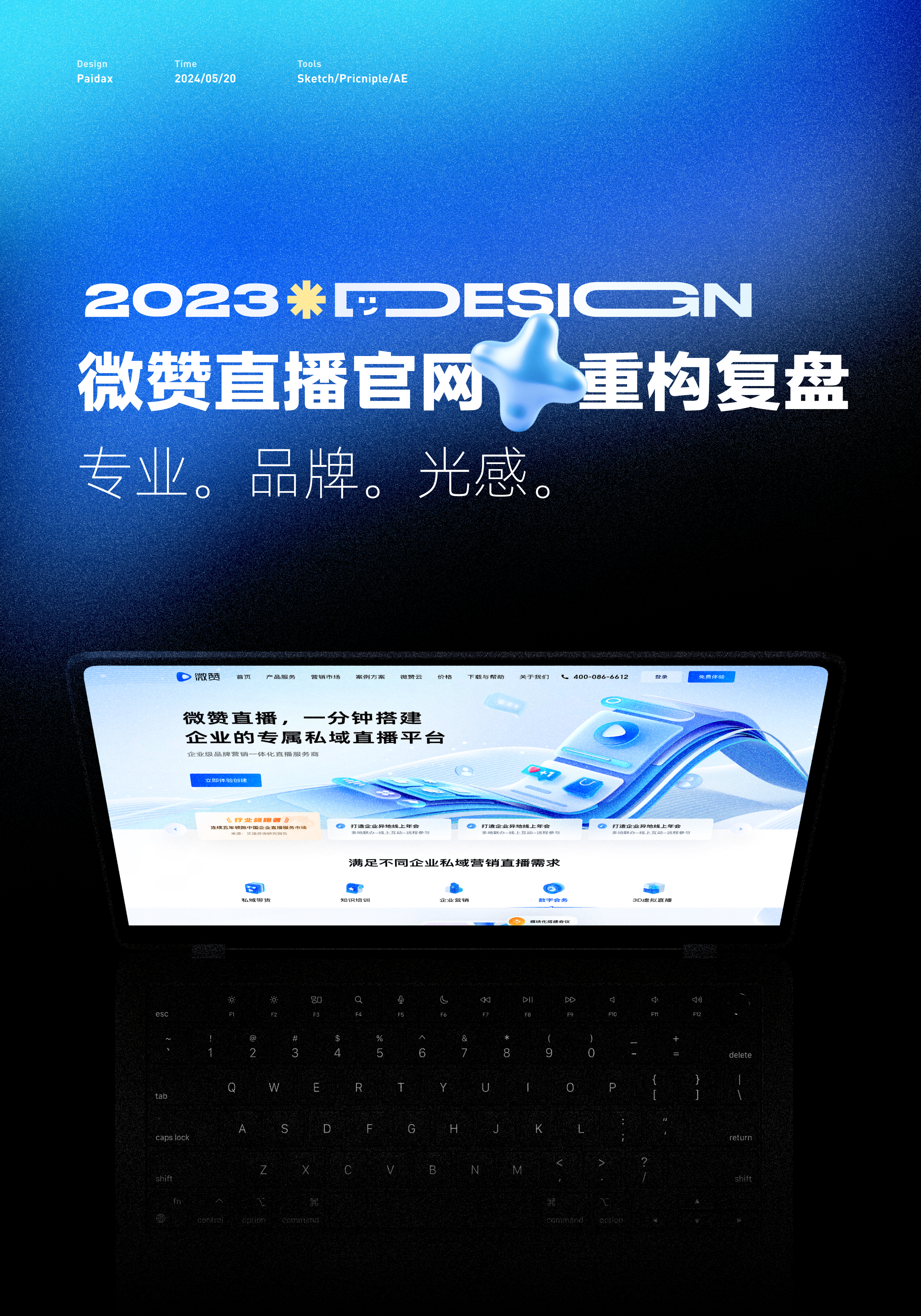 B端官网·2023微赞官网重构复盘