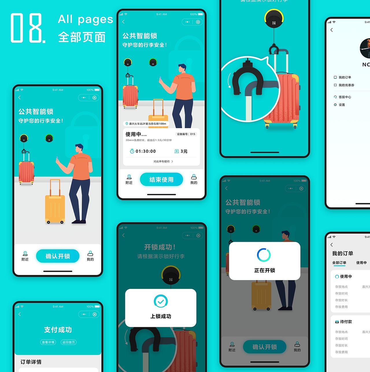 公共智能行李锁