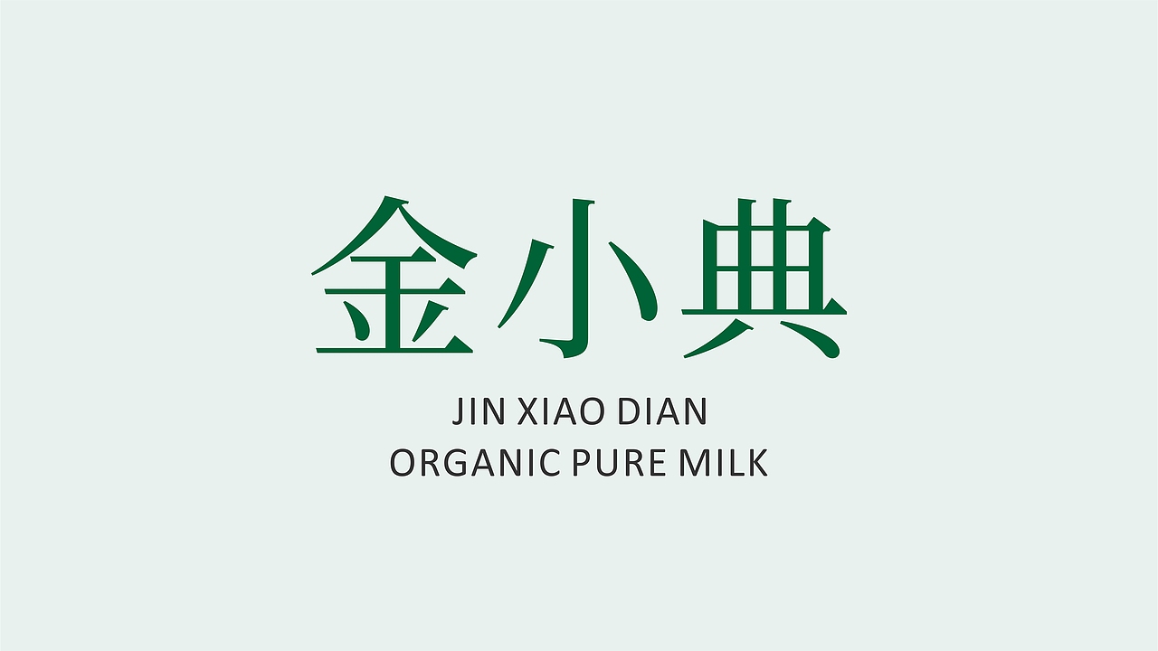 金典小王子（图ZMzUxODI0NTE2） - 包装 - 站酷设计师梵谷品牌设计原创素材 - 站酷ZCOOL