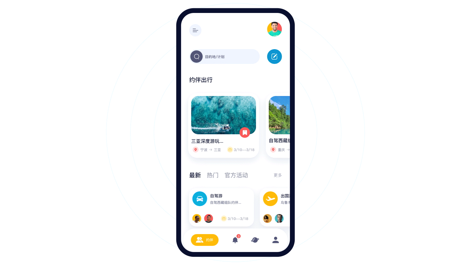 旅行交友APP/视觉设计