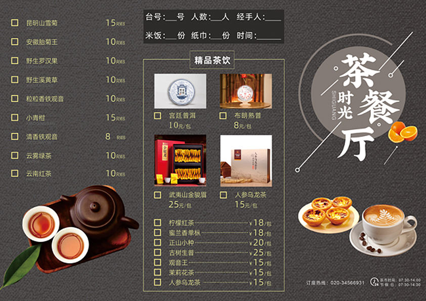 时光茶餐厅菜单页（图ZMzMwMzIxMjk2） - 品牌 - 站酷设计师兵饼丙u原创素材 - 站酷ZCOOL