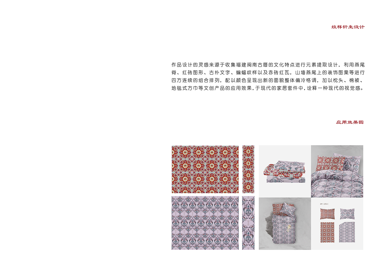 (红古厝 · 闽南风)项目设计手册