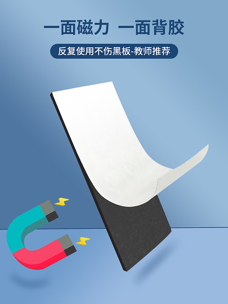 磁力贴详情页+主图