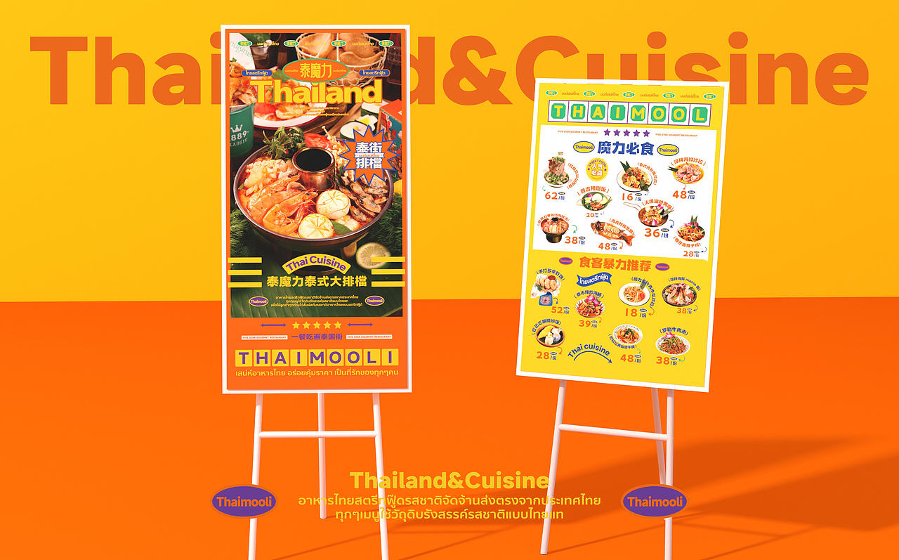 泰魔力·泰式大排档 品牌策略视觉（图ZMzAyNTA0Mjcy） - 品牌 - 站酷设计师言合品牌设计原创素材 - 站酷ZCOOL