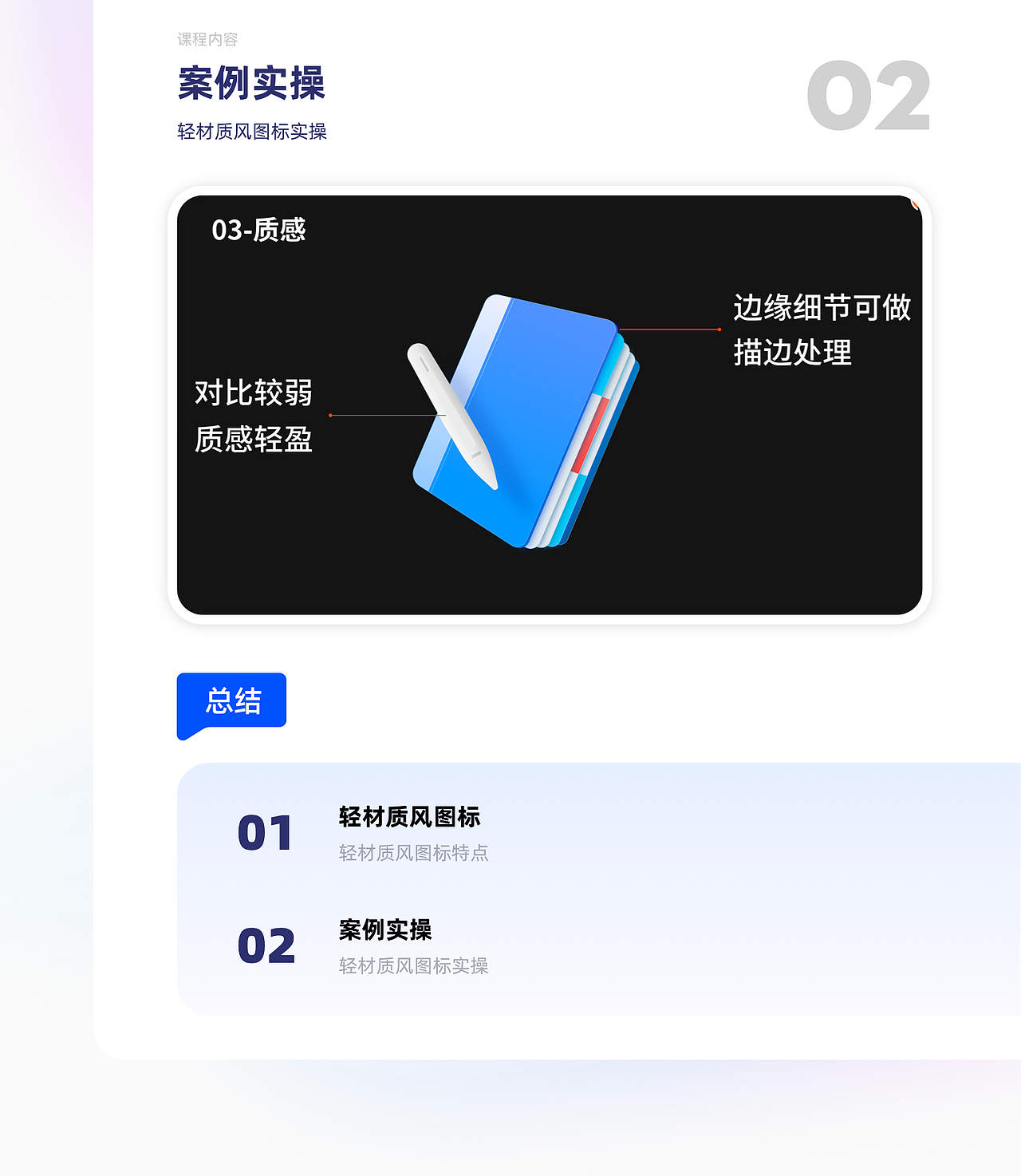 【视频教程】第18节:轻材质风图标