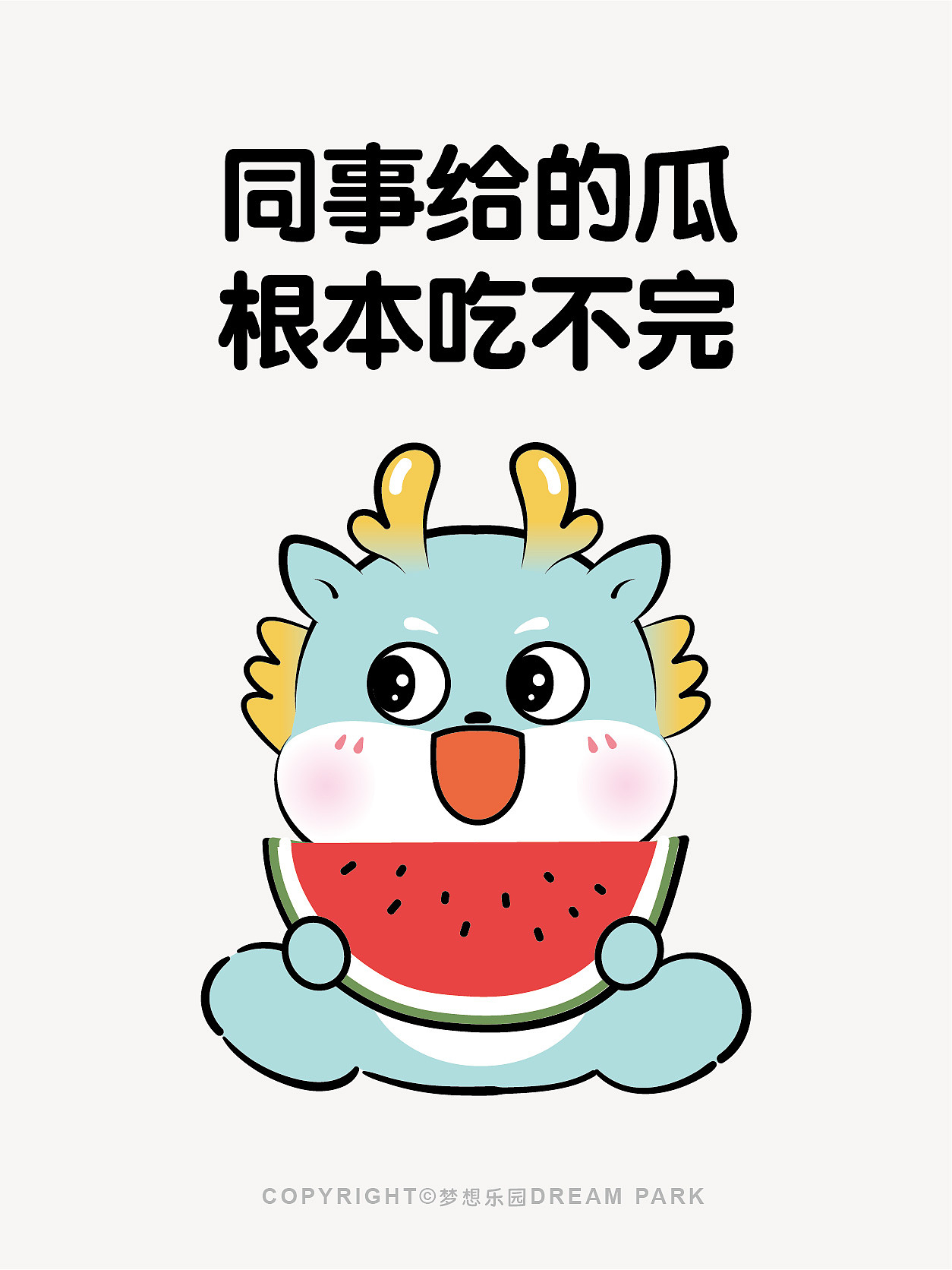 可以替我上班我可以替你休息