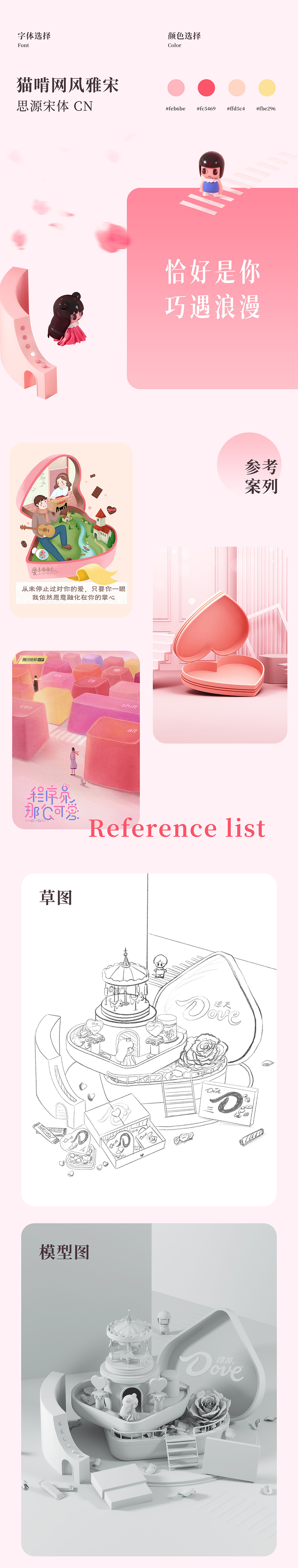 情人节 七夕节 海报