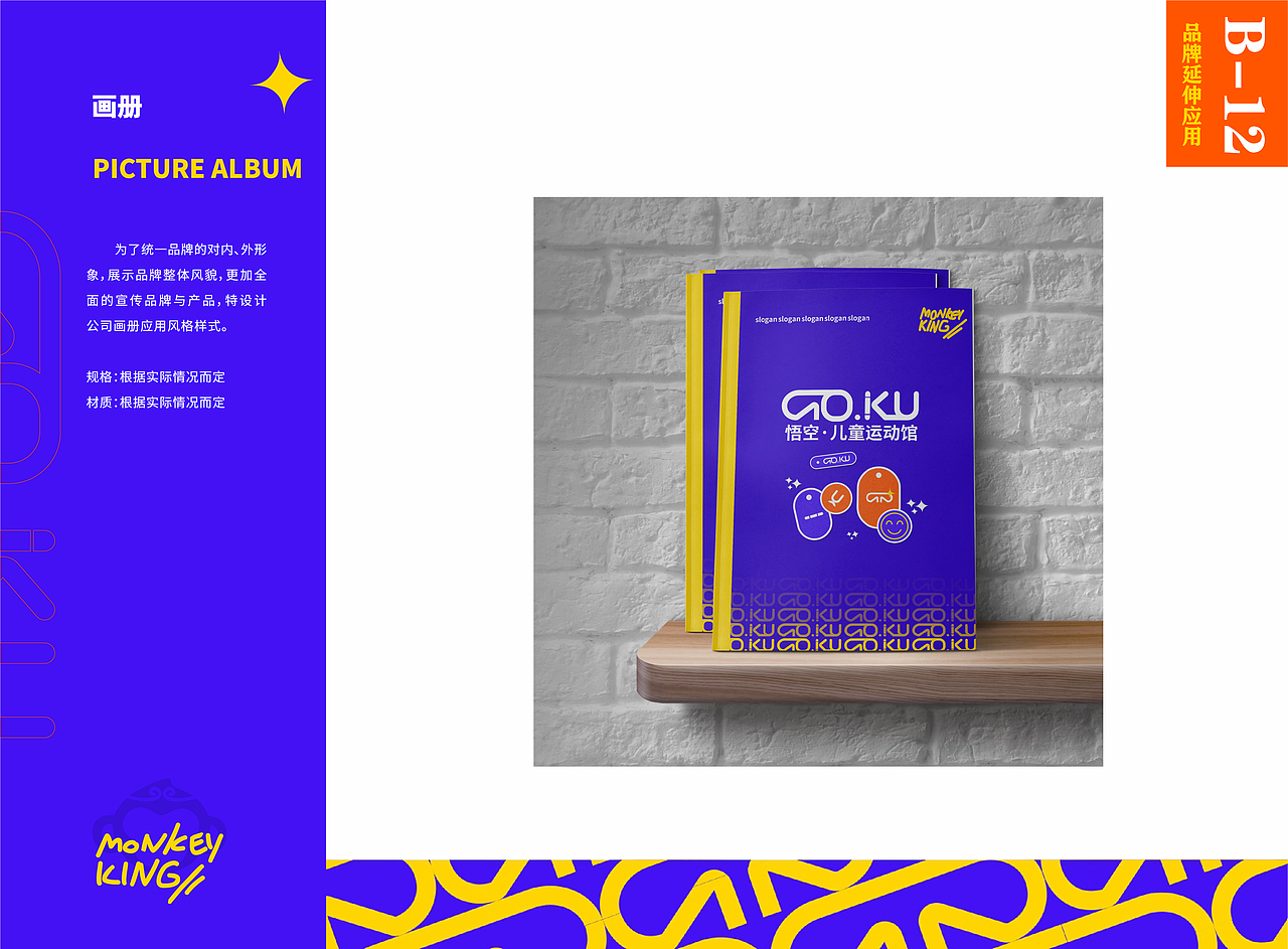 GOKU儿童运动馆品牌应用部分（图ZMzE1Mzk0Njk2） - 品牌 - 站酷设计师Selena璐璐原创素材 - 站酷ZCOOL