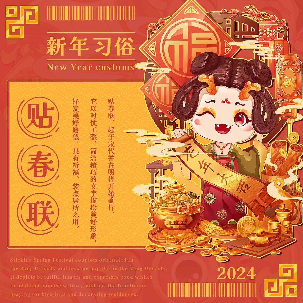 2024龙年IP系列 | 龙女送福 | 新年习俗插画（图ZMzU0MjAxMzgw） - 商业插画 - 站酷设计师一口喵耳朵原创素材 - 站酷ZCOOL