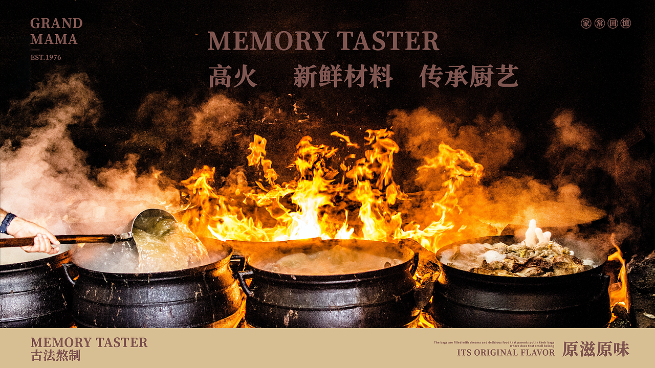 外婆记忆特色餐饮 · 品牌提案