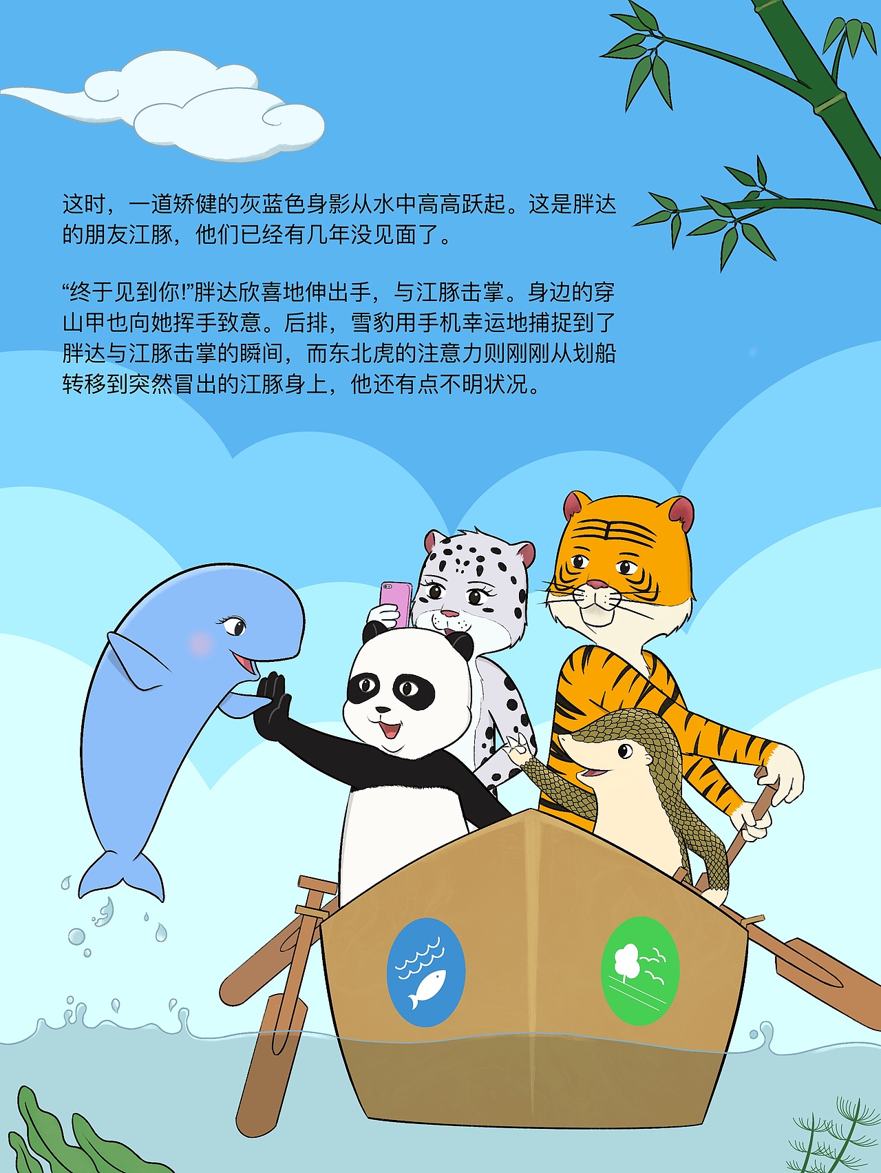 胖達(dá)和小伙伴們泛舟江上偶遇另一個(gè)小伙伴江豚（圖ZMzUyODk5MzUy） - 商業(yè)插畫 - 站酷設(shè)計(jì)師Sveta_Artista原創(chuàng)素材 - 站酷ZCOOL