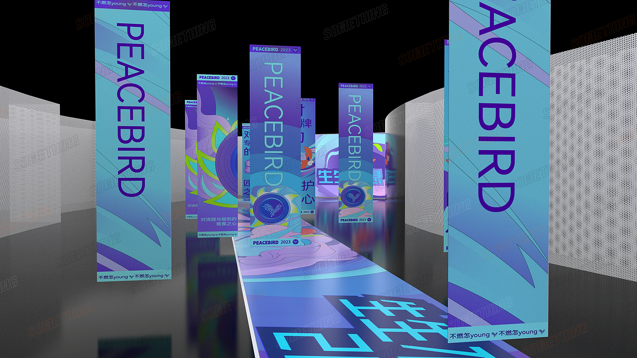 不燃怎young/太平鸟生生不息2023新鸟人盛典