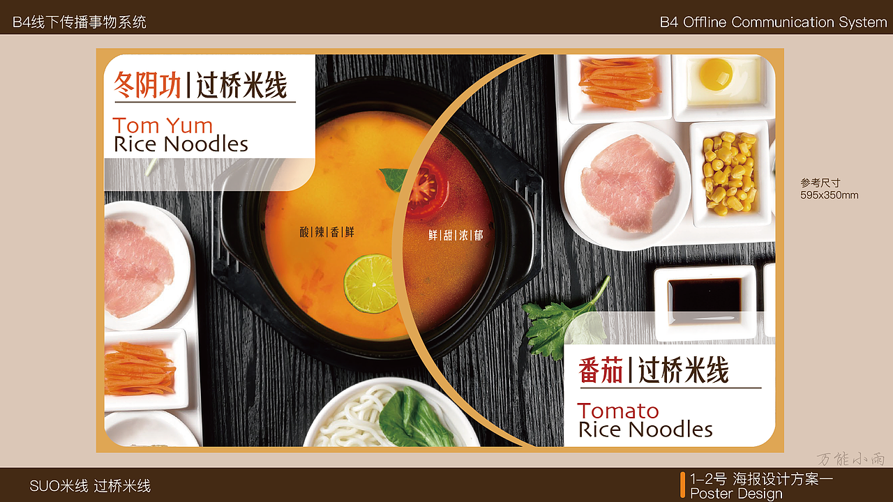 【S过桥米线】VI设计应用部分（图ZMzYyMjE0MjQw） - 宣传物料 - 站酷设计师万能小雨原创素材 - 站酷ZCOOL
