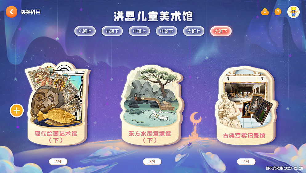 洪恩儿童美术馆