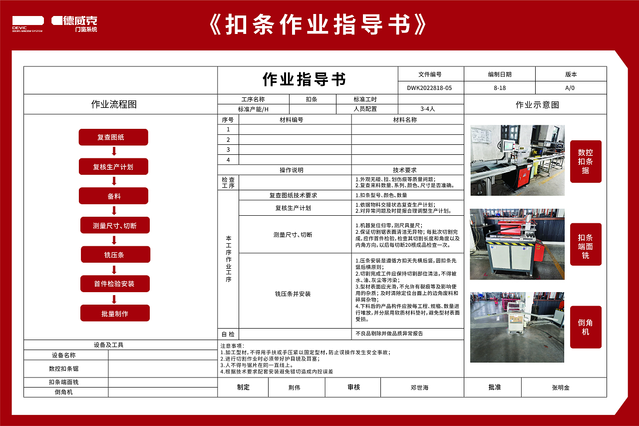 工厂作业指导书