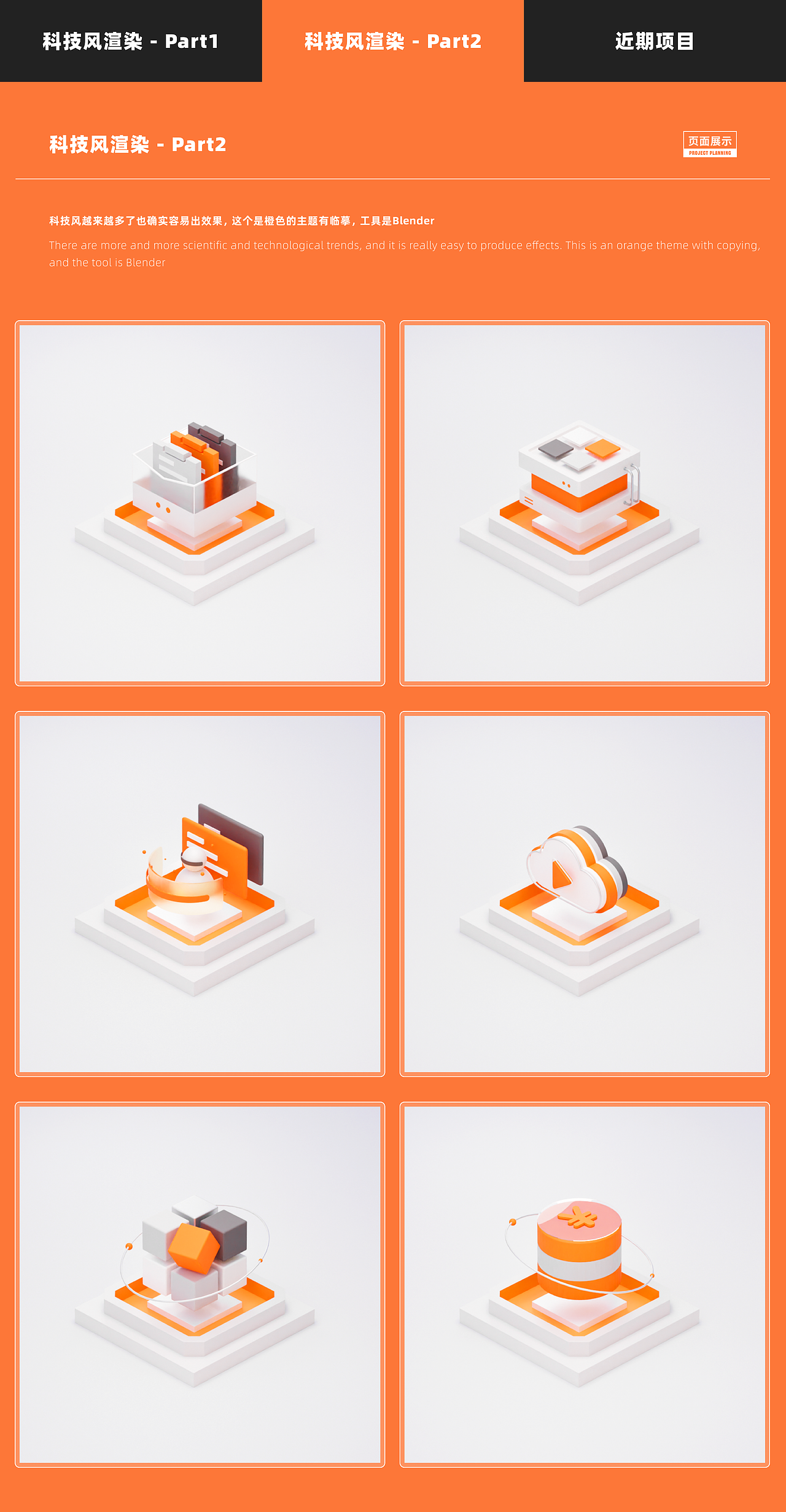 「近期作品 x Blender和C4D」