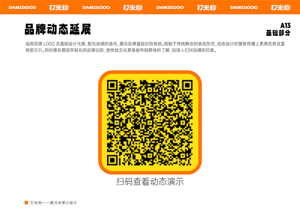 打米狗——黄元米果VI设计（图ZMzQwNjM5OTIw） - 品牌 - 站酷设计师Sisyphus2001原创素材 - 站酷ZCOOL