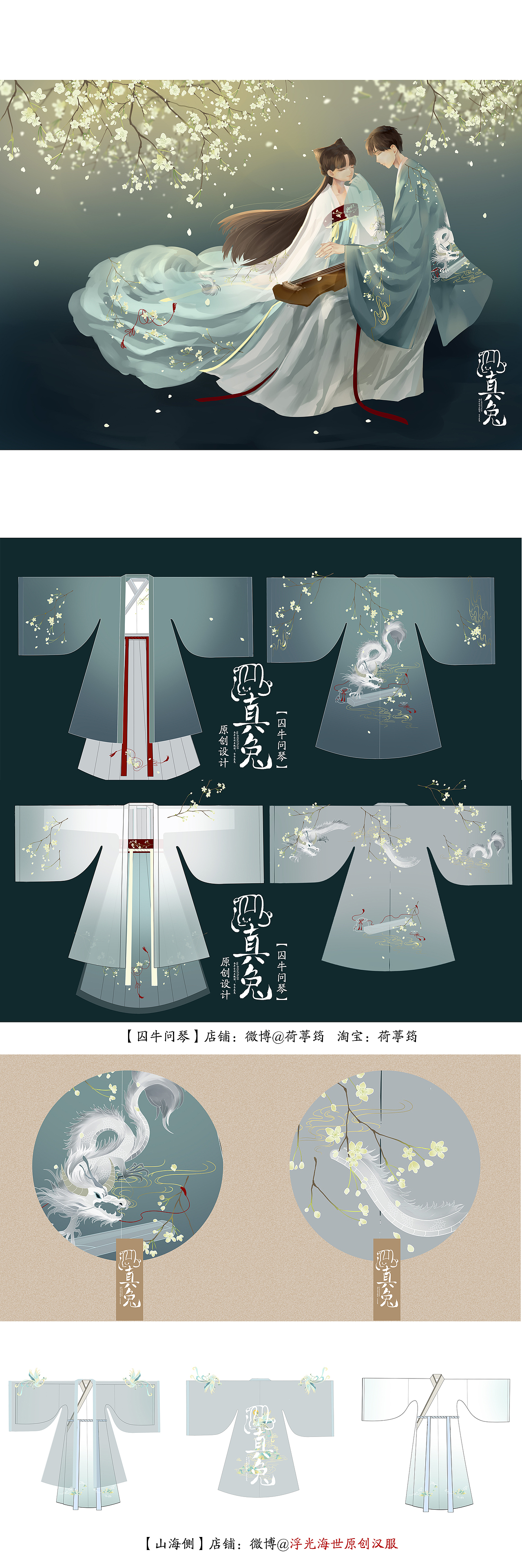 汉服设计总结（图ZMzI2NzA4ODQ4） - 商业插画 - 站酷设计师白衣真兔原创素材 - 站酷ZCOOL
