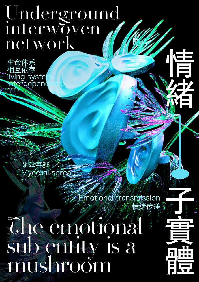 科技感创意设计案例分享——情绪菌落（图ZMzYxMDg5MjIw） - 海报 - 站酷设计师琢木考研中心原创素材 - 站酷ZCOOL