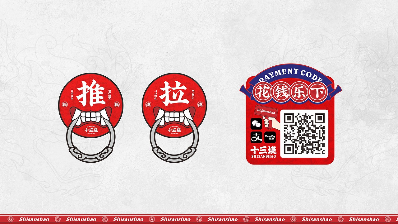 十三烧和牛烤串&精酿品牌全案---善禾#穿衣研究所#