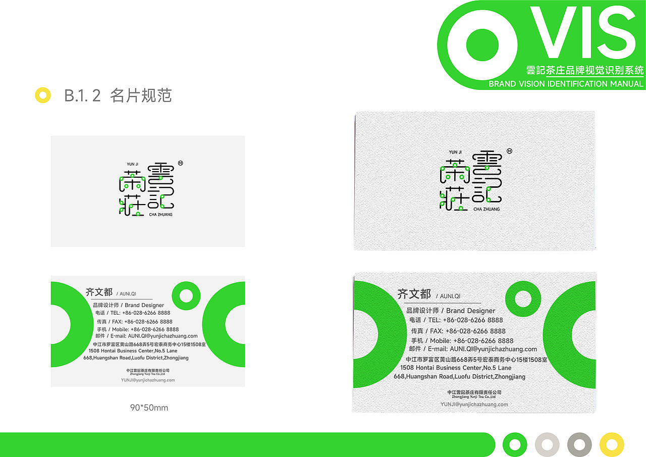 雲記茶莊VIS视觉识别系统设计 品牌 ▏平面视觉 ▏3D（图ZMzA1NDU0MTgw） - 品牌 - 站酷设计师齐文都原创素材 - 站酷ZCOOL