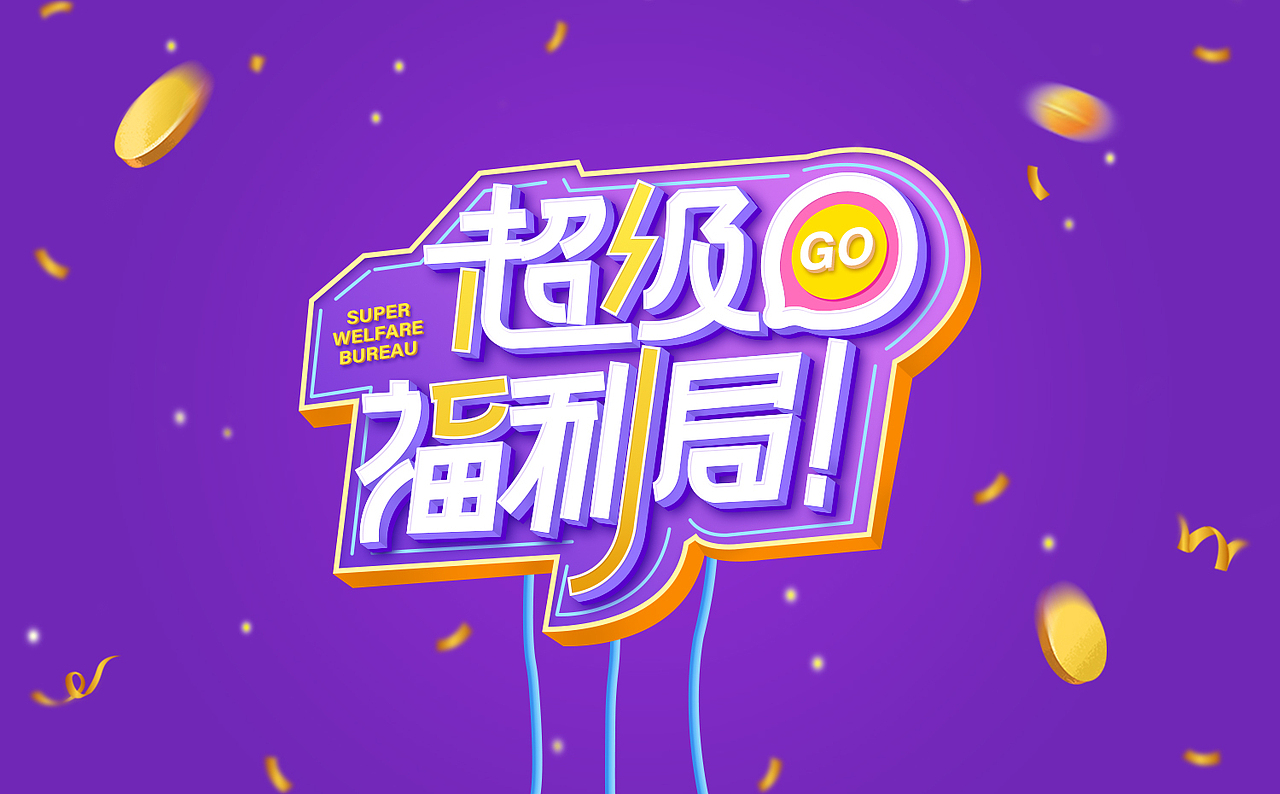 字体设计（图ZMzIxNDkzNjcy） - 字体/字形 - 站酷设计师徐啊柴原创素材 - 站酷ZCOOL