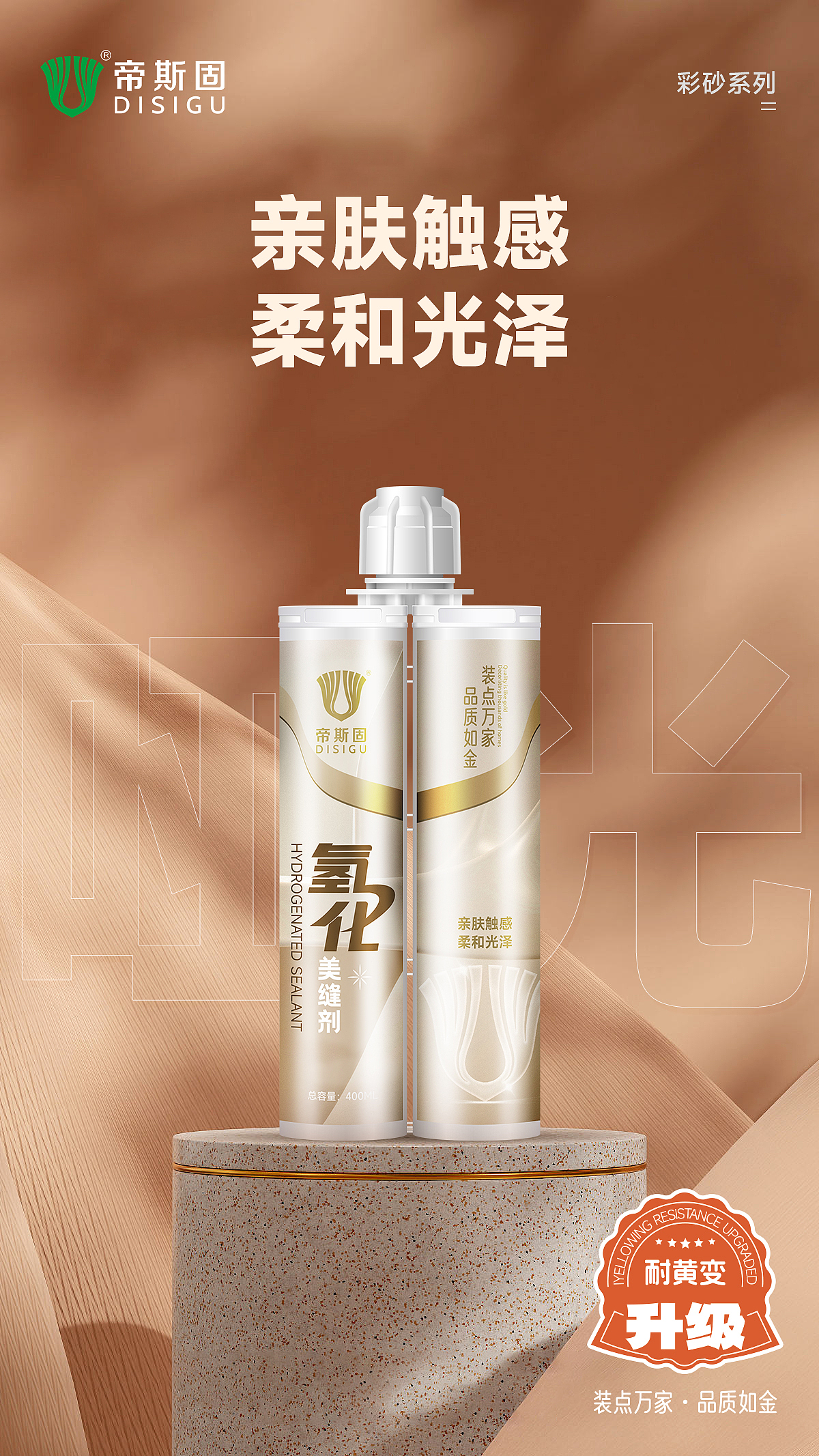 帝斯固美缝剂精品海报72（图ZMzYzMjI1Njg0） - 其他 - 站酷设计师帝斯固原创素材 - 站酷ZCOOL