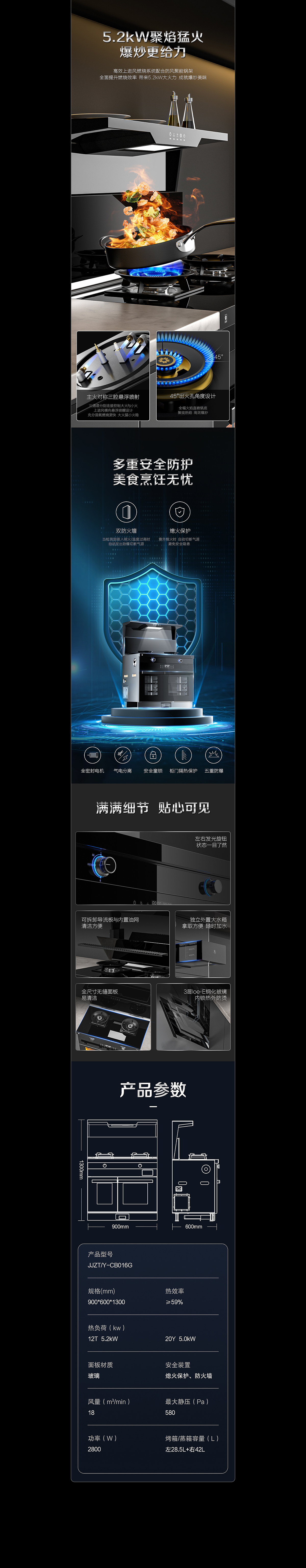 妙趣视觉【樱花集成灶详情视觉作品分享】
