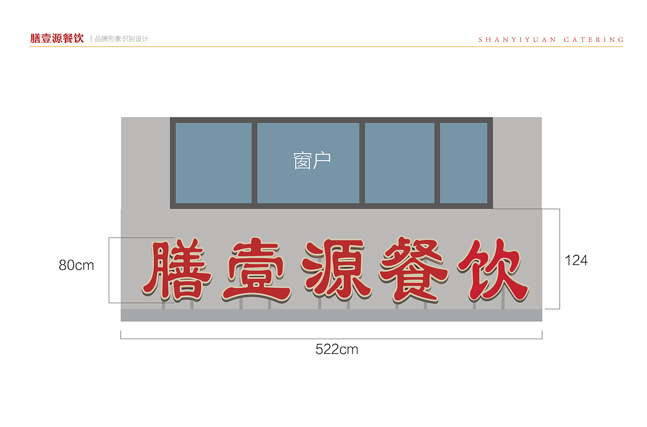快餐 团餐 餐饮 品牌设计