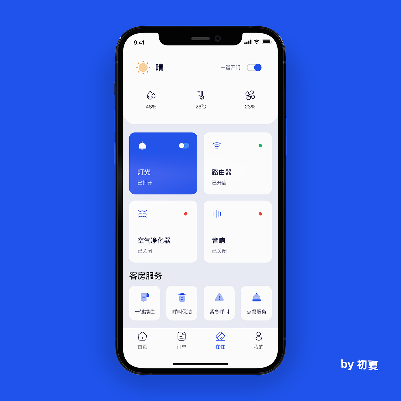 苏南酒店 APP 界面设计（图ZMzE5MjAxNjky） - 软件界面 - 站酷设计师Summer___0528原创素材 - 站酷ZCOOL