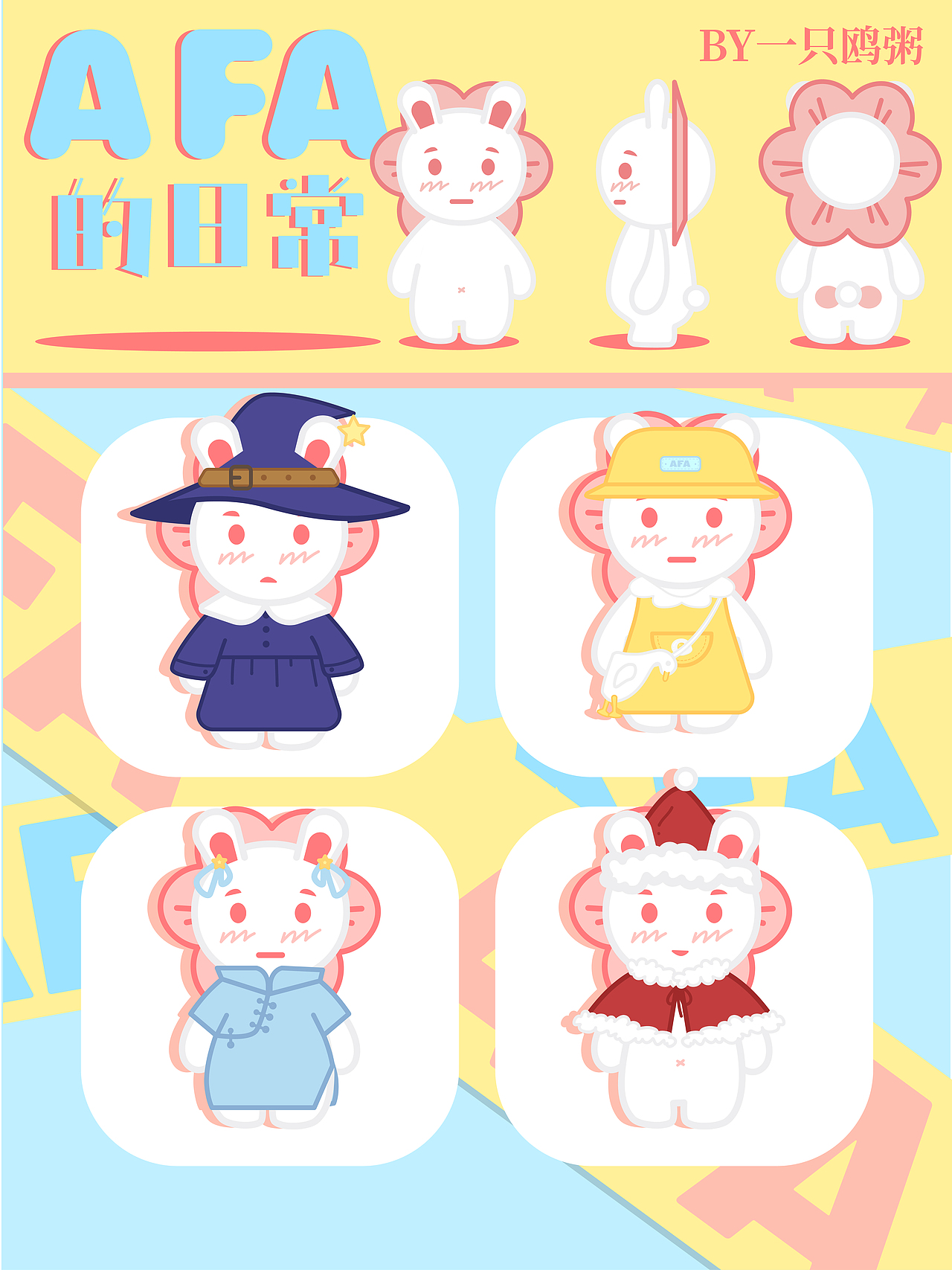 AFA日常（图ZMzE0NzA2NzU2） - 创作习作 - 站酷设计师一只鸥粥粥原创素材 - 站酷ZCOOL