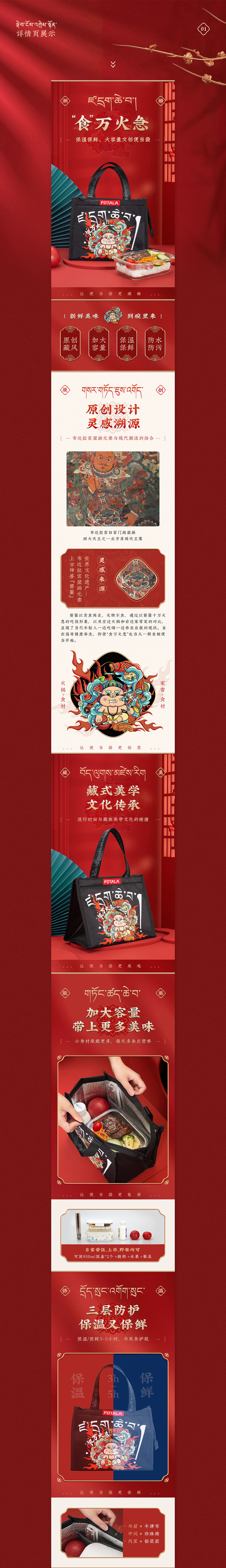 国风西藏文创产品详情页*3（图ZMzU5NzIzMzgw） - 电商 - 站酷设计师cappuccinopfq原创素材 - 站酷ZCOOL