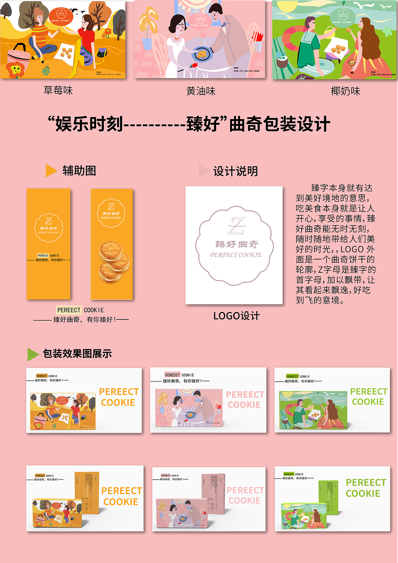 “娱乐时刻---臻好”曲奇包装设计（图ZMzAzODQwODAw） - 商业插画 - 站酷设计师二十三丫原创素材 - 站酷ZCOOL