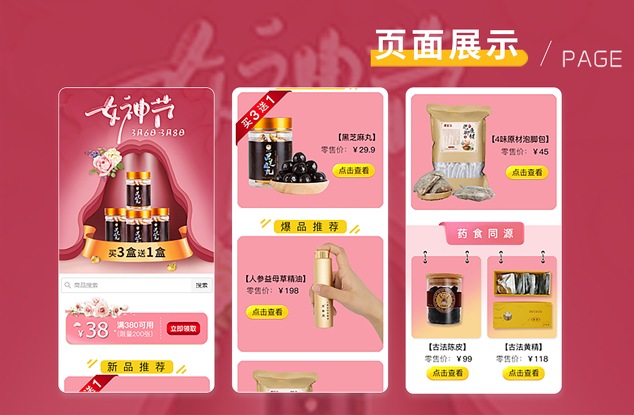 2022年电商设计个人简历作品集