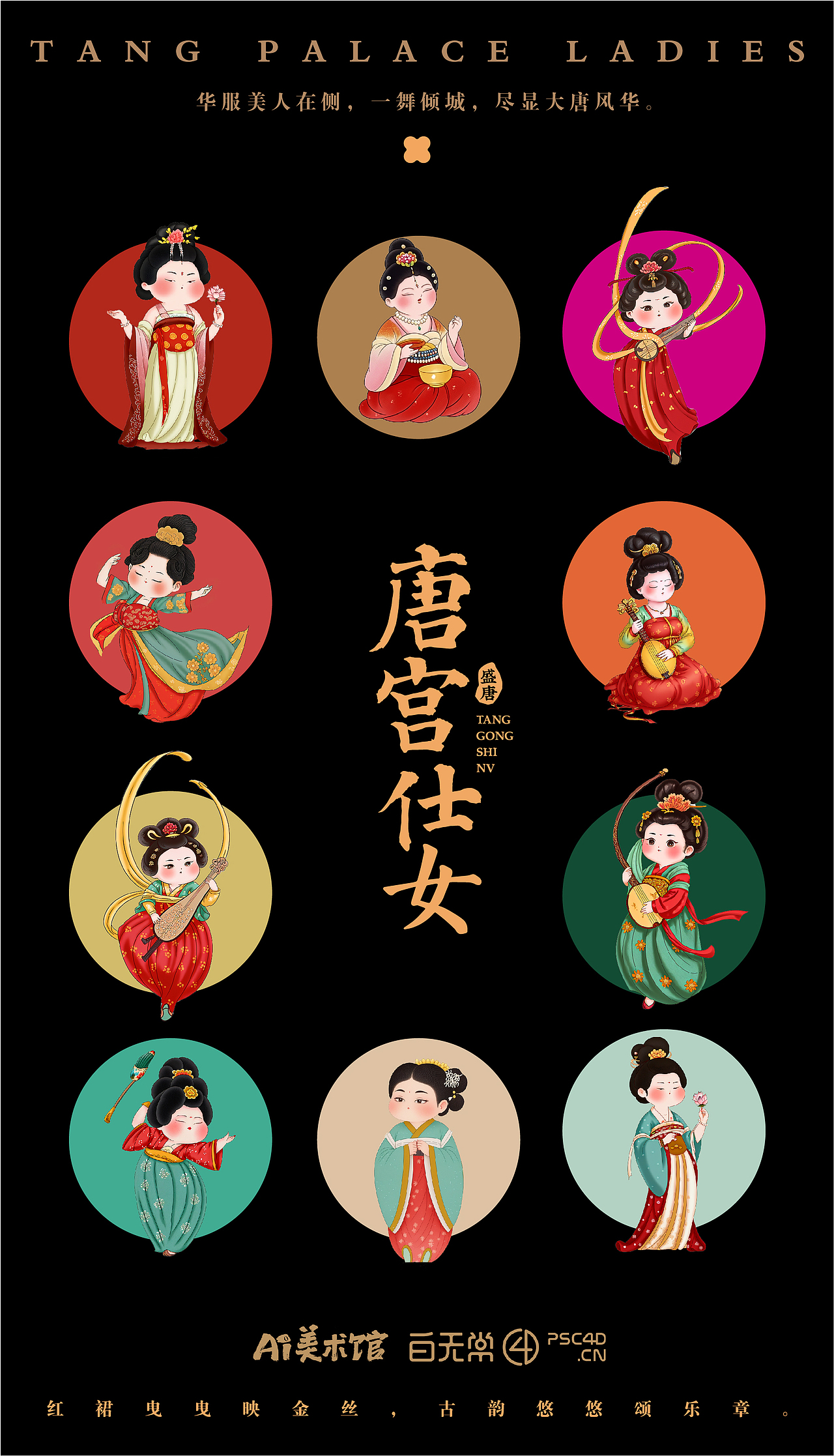 唐宫侍女 美的国泰民安 风华绝代（图ZMzYyODc1MjY4） - 艺术插画 - 站酷设计师wxy卫雪莹原创素材 - 站酷ZCOOL