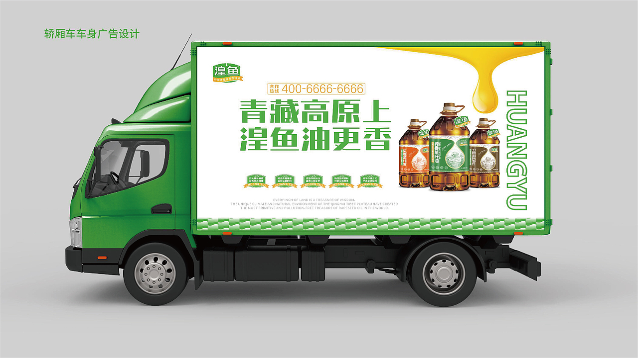 青海湟鱼高原菜籽油品牌全案策划升级