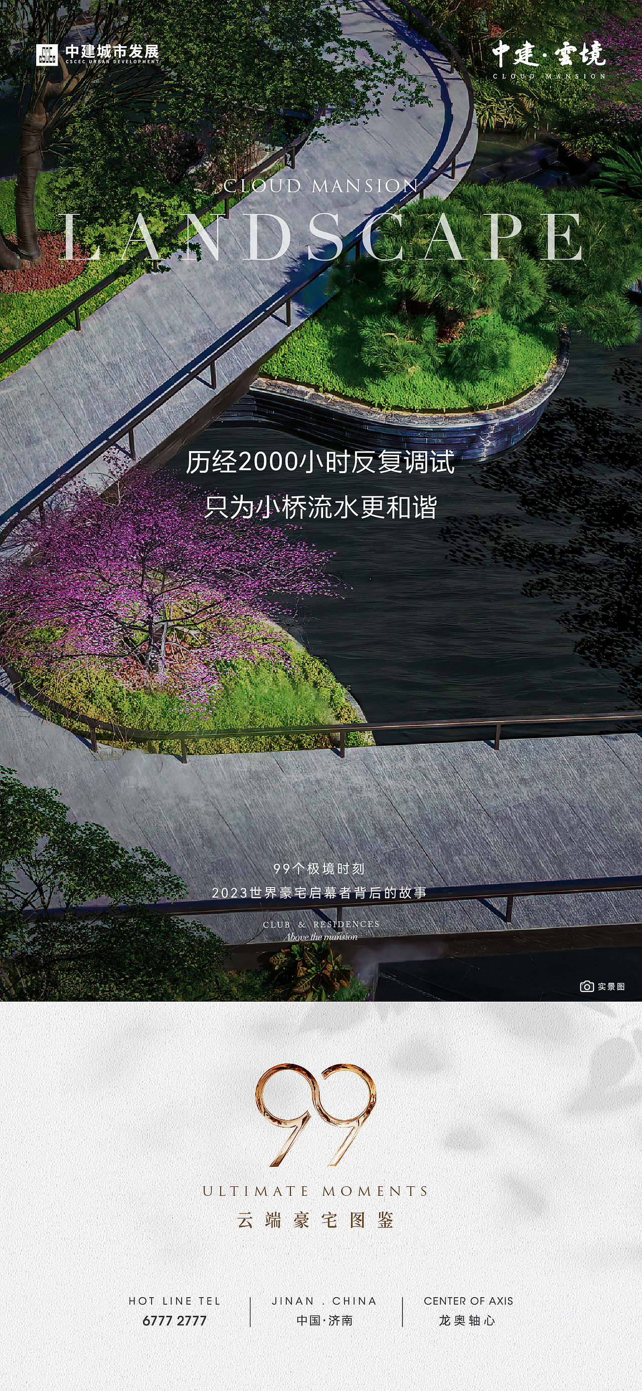 中建·云境 半年录