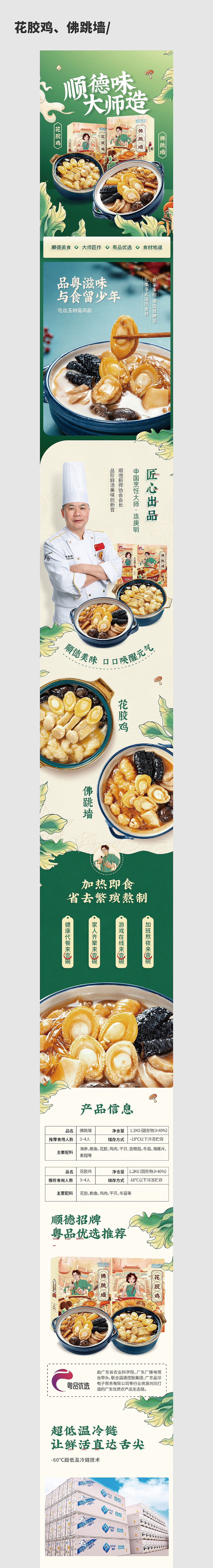 预制菜详情页设计