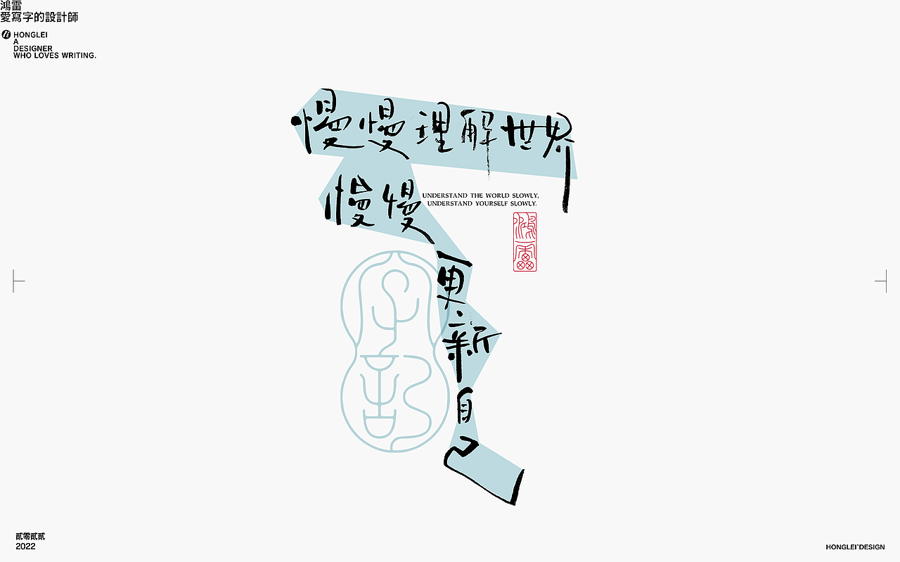 鸿雷丨毛笔字记第十四弹