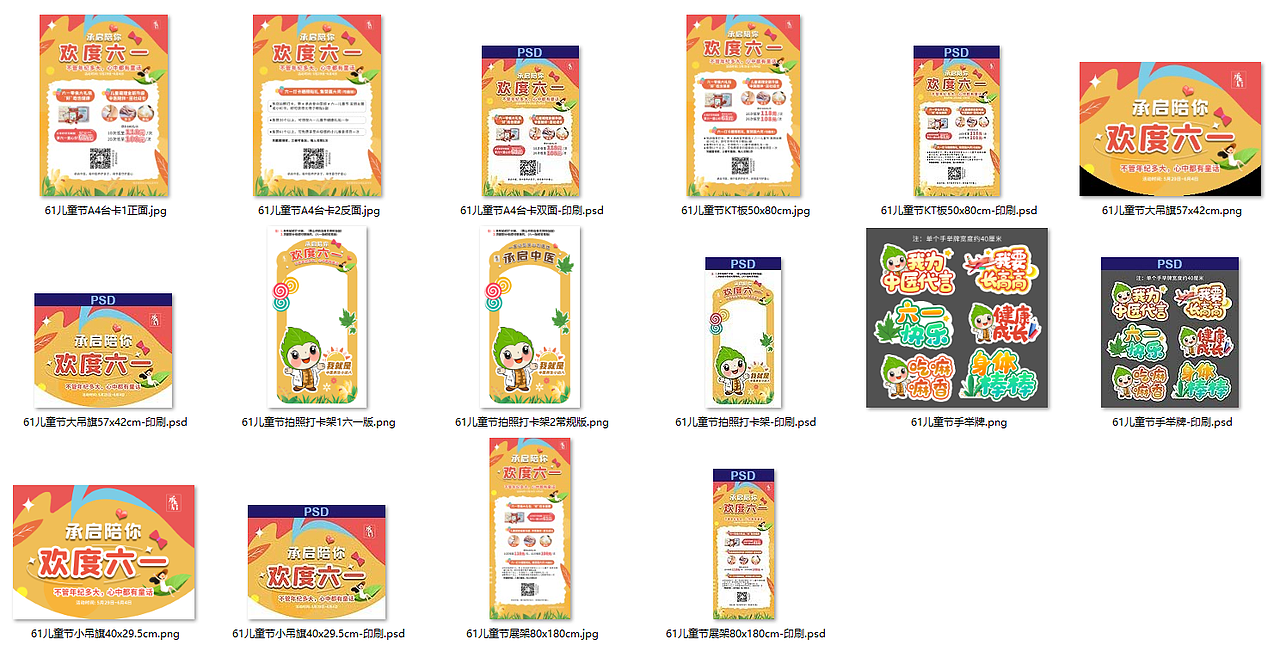 六一活动系列物料（图ZMzQ3OTQxMDUy） - 宣传物料 - 站酷设计师shinyl原创素材 - 站酷ZCOOL